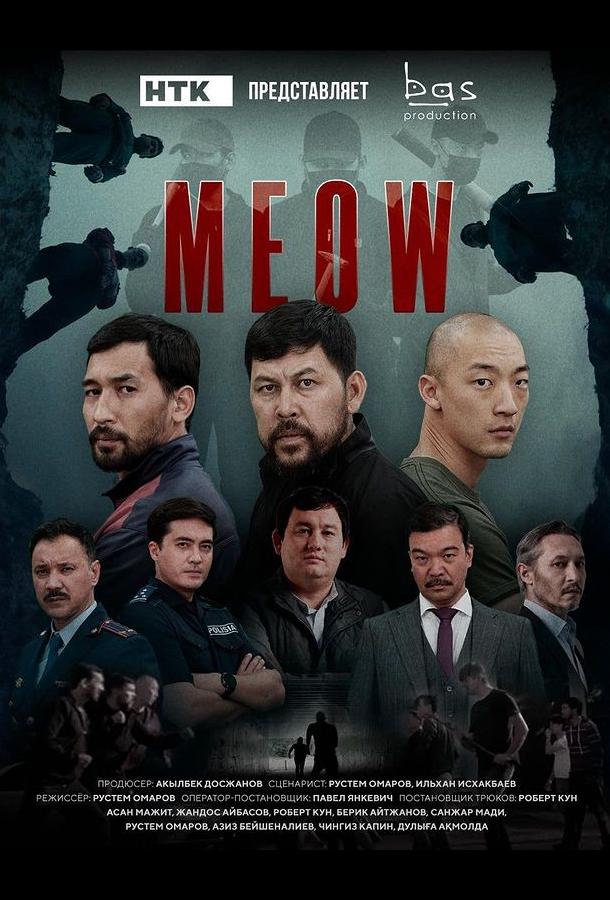 Смотреть на Лордфильм 2.0 Сериал Мяу-мяу 2023